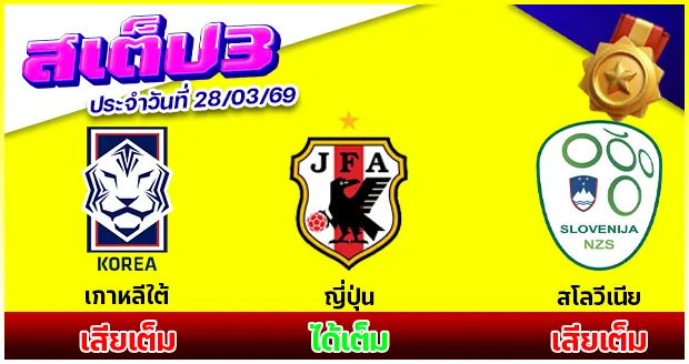 สเต็ป 3