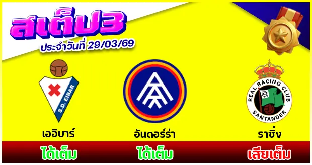 สเต็ป 3