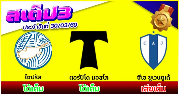 สเต็ป 3
