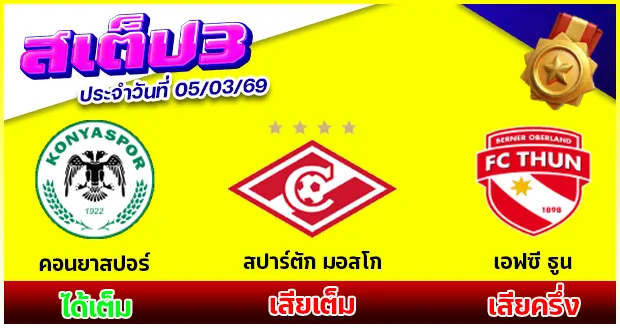 สเต็ป 3