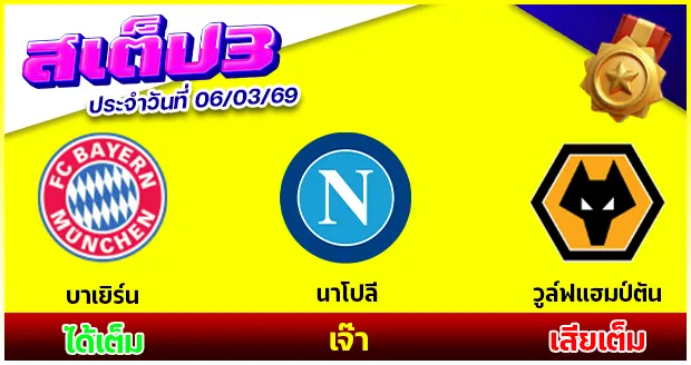 สเต็ป 3