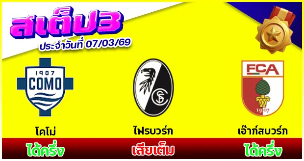 สเต็ป 3