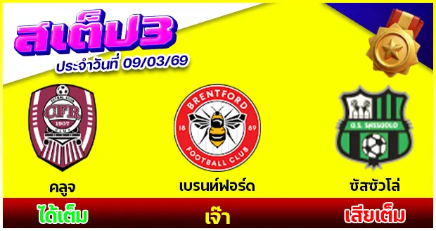 สเต็ป 3
