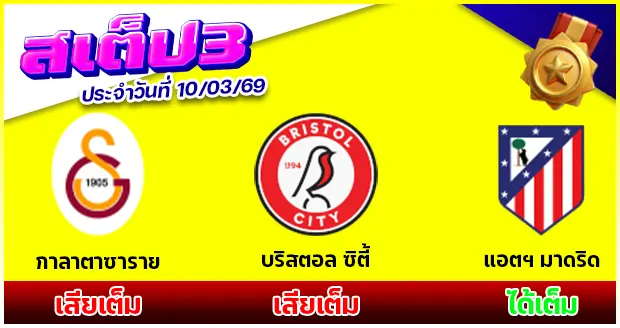 สเต็ป 3