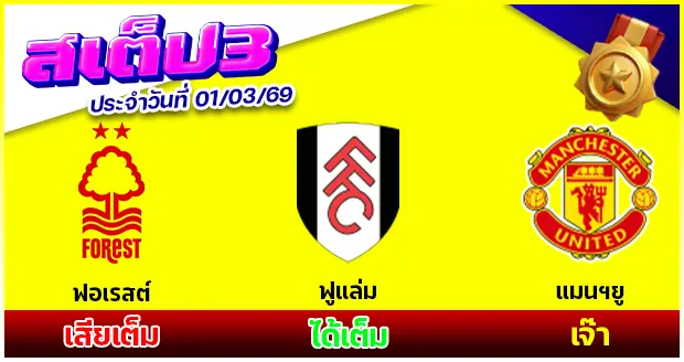 สเต็ป 3