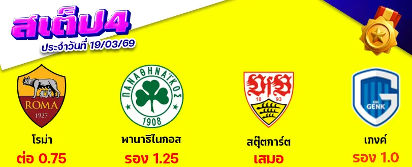 สเต็ป 4
