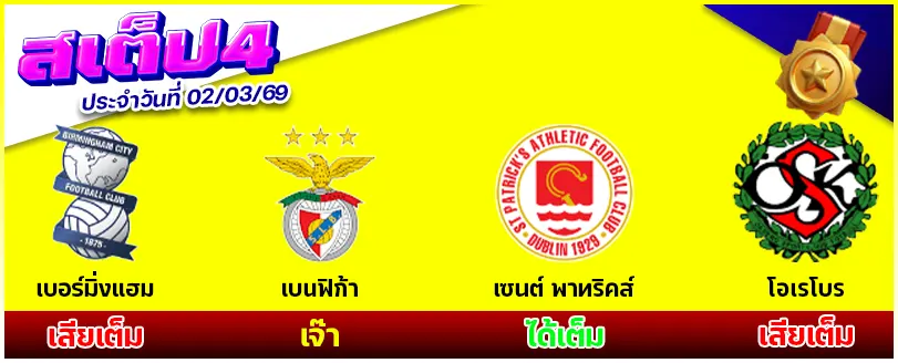 สเต็ป 4