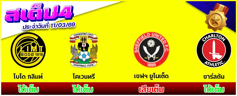 สเต็ป 4