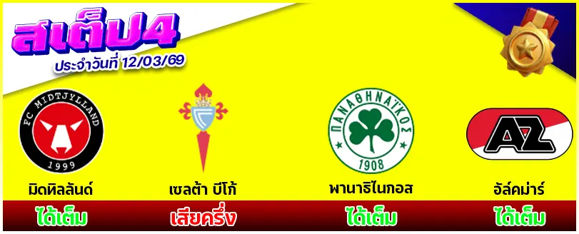 สเต็ป 4