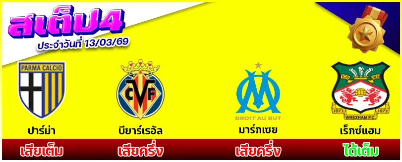 สเต็ป 4