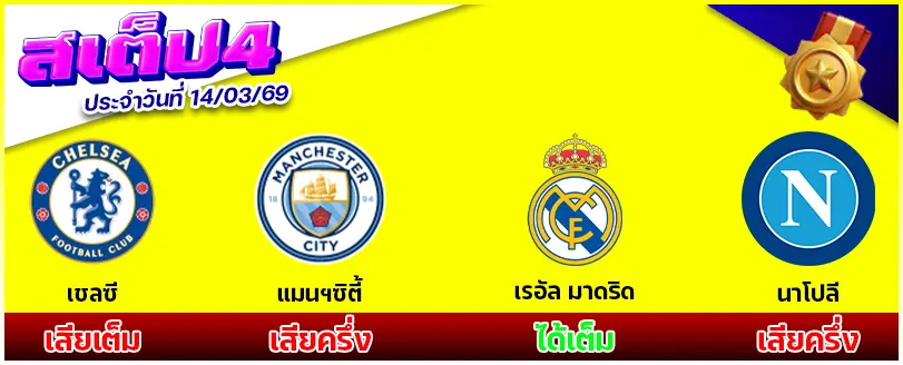 สเต็ป 4