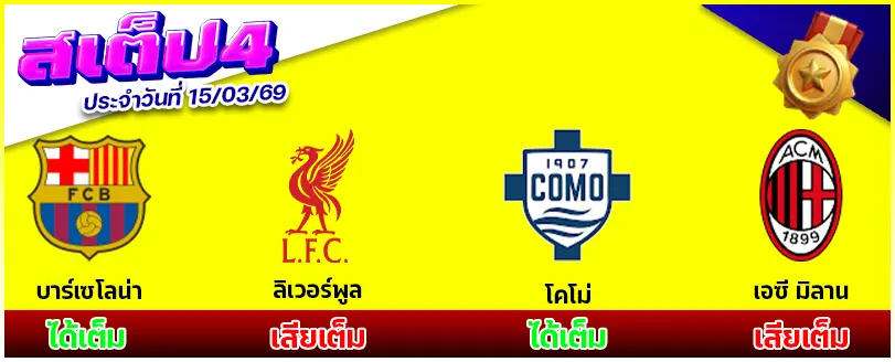 สเต็ป 4