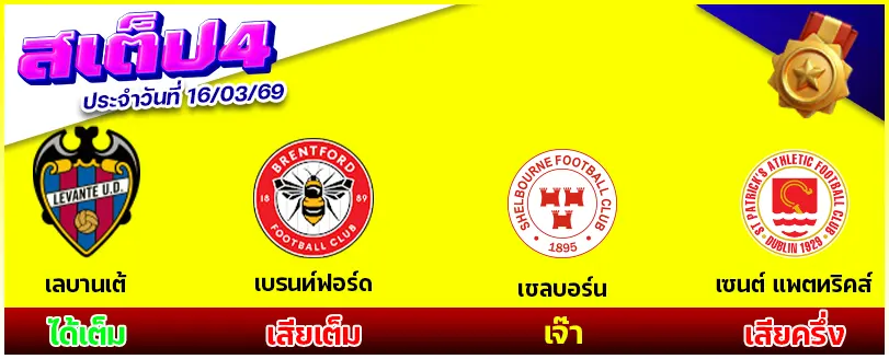 สเต็ป 4