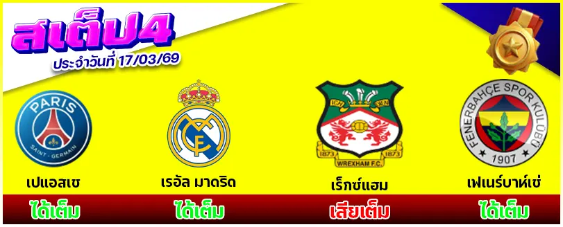 สเต็ป 4