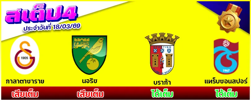 สเต็ป 4