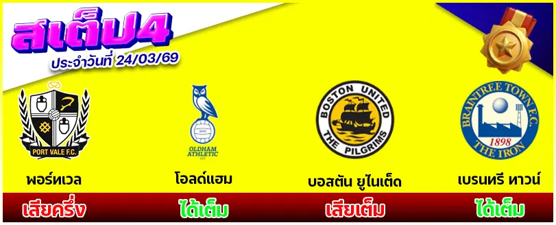 สเต็ป 4