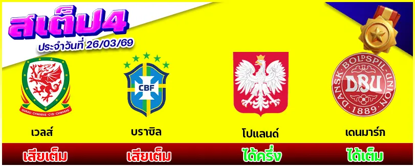 สเต็ป 4