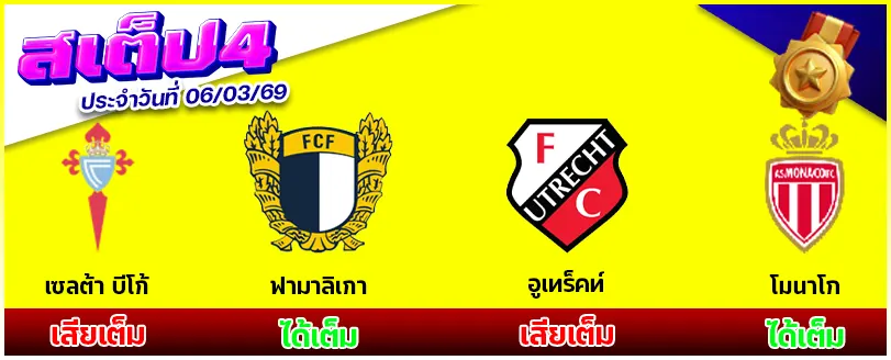สเต็ป 4