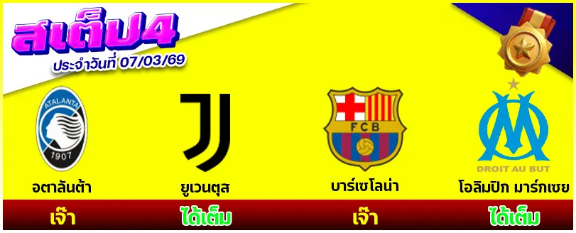 สเต็ป 4