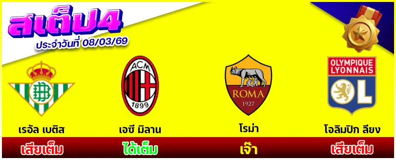 สเต็ป 4
