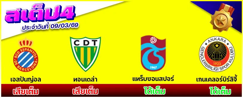 สเต็ป 4
