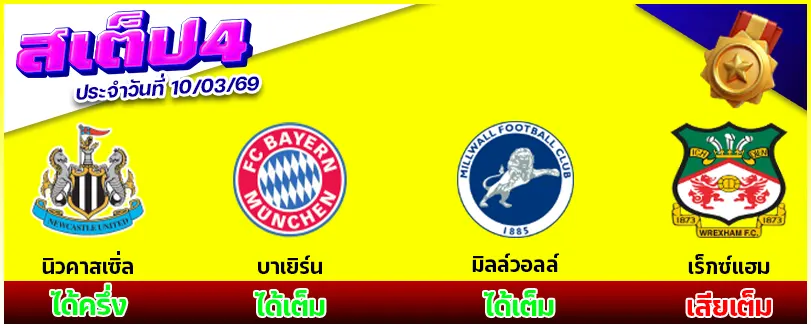 สเต็ป 4