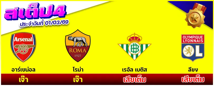 สเต็ป 4