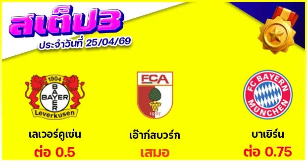 สเต็ป 3