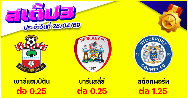สเต็ป 3