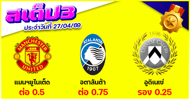 สเต็ป 3