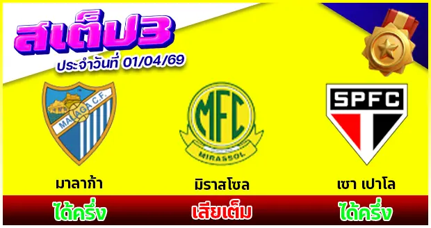 สเต็ป 3