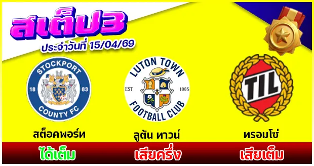 สเต็ป 3