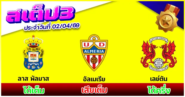 สเต็ป 3