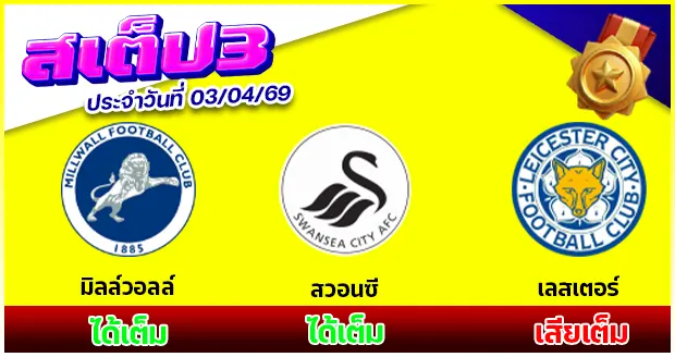 สเต็ป 3