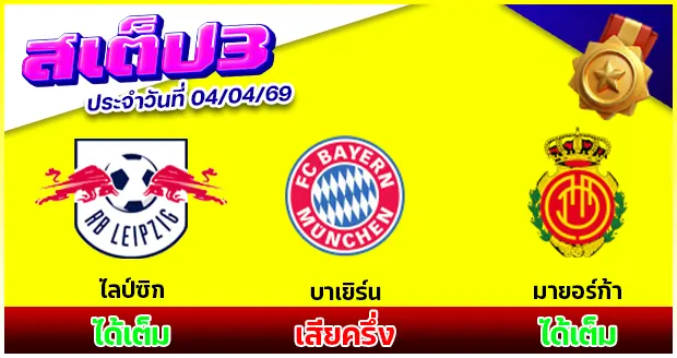 สเต็ป 3