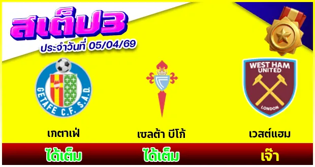สเต็ป 3