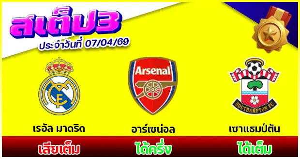 สเต็ป 3