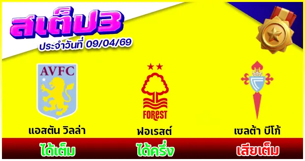 สเต็ป 3