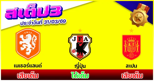 สเต็ป 3