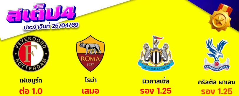 สเต็ป 4