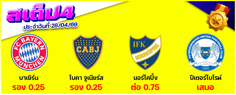 สเต็ป 4