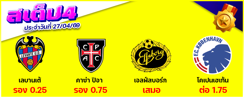 สเต็ป 4