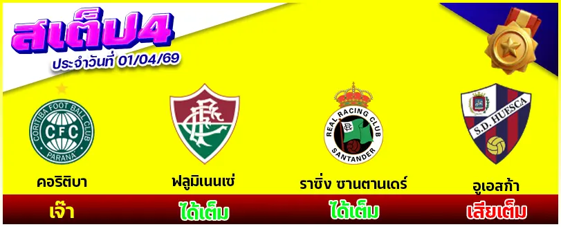 สเต็ป 4