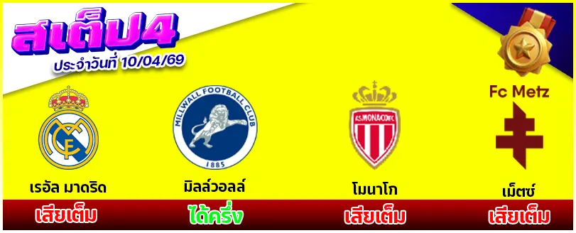 สเต็ป 4