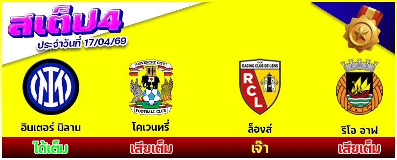 สเต็ป 4