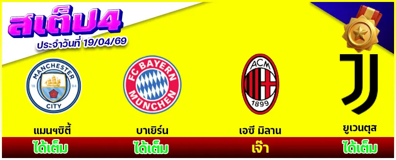 สเต็ป 4