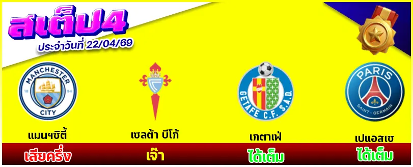 สเต็ป 4
