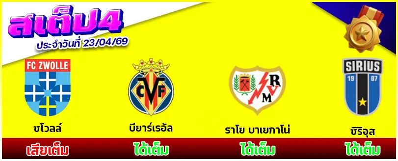 สเต็ป 4