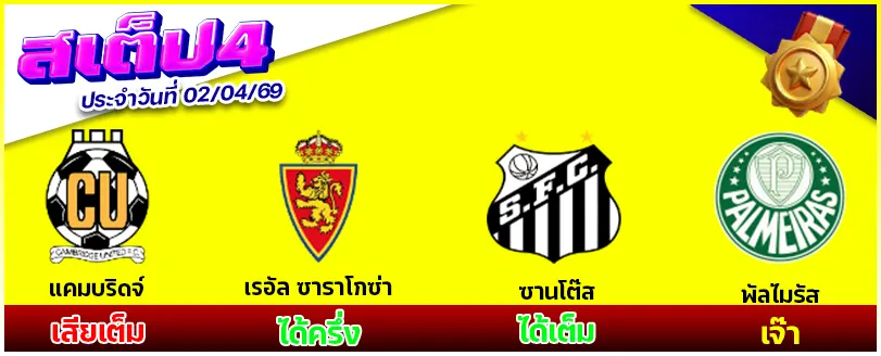 สเต็ป 4