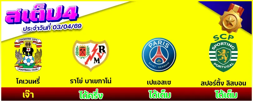 สเต็ป 4